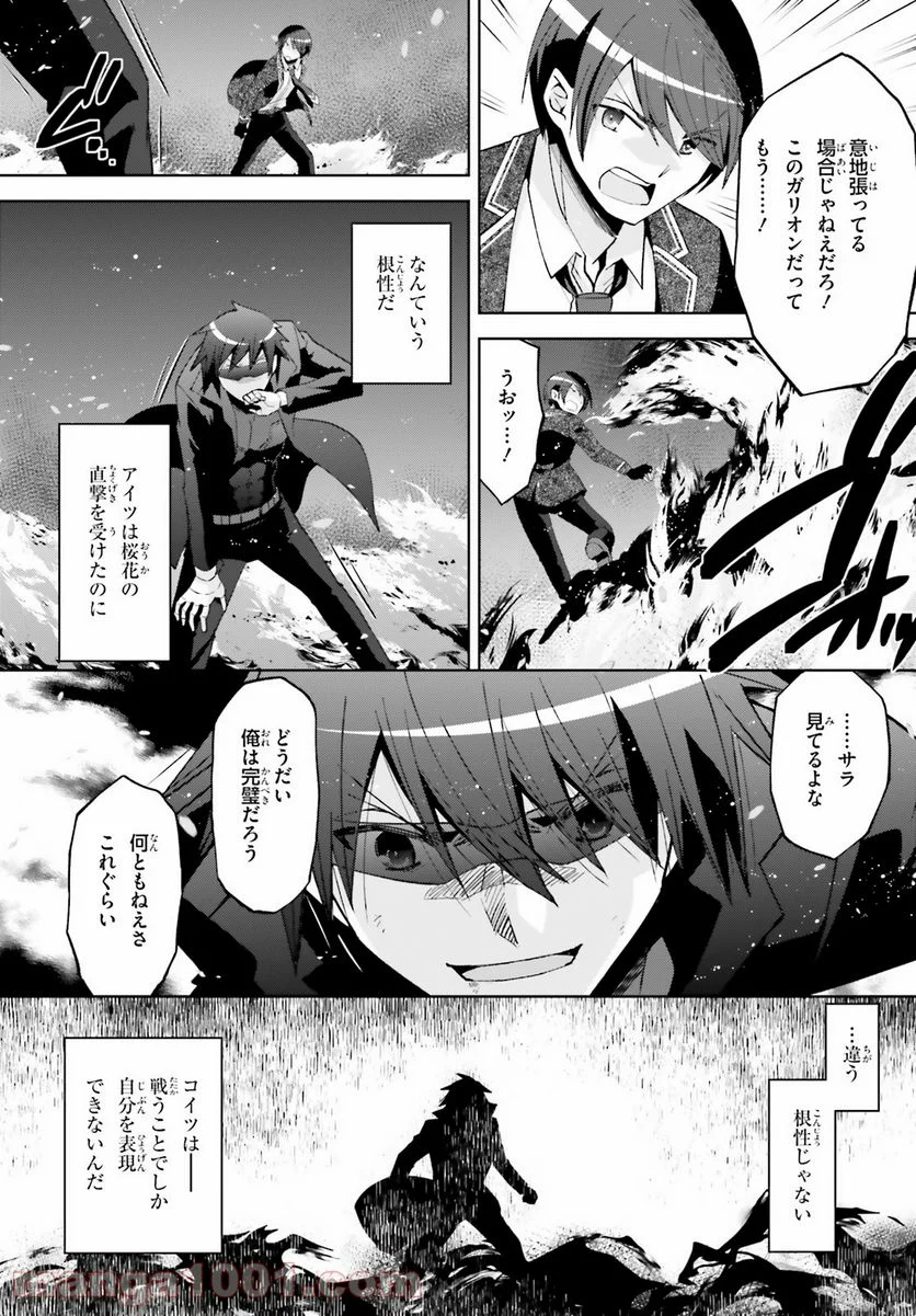 緋弾のアリア　Gの血族 - 第27話 - Page 13