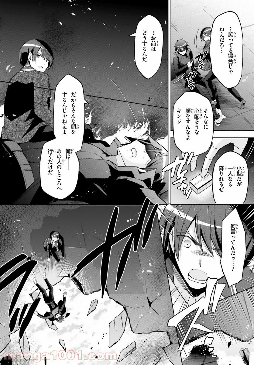 緋弾のアリア　Gの血族 - 第27話 - Page 20