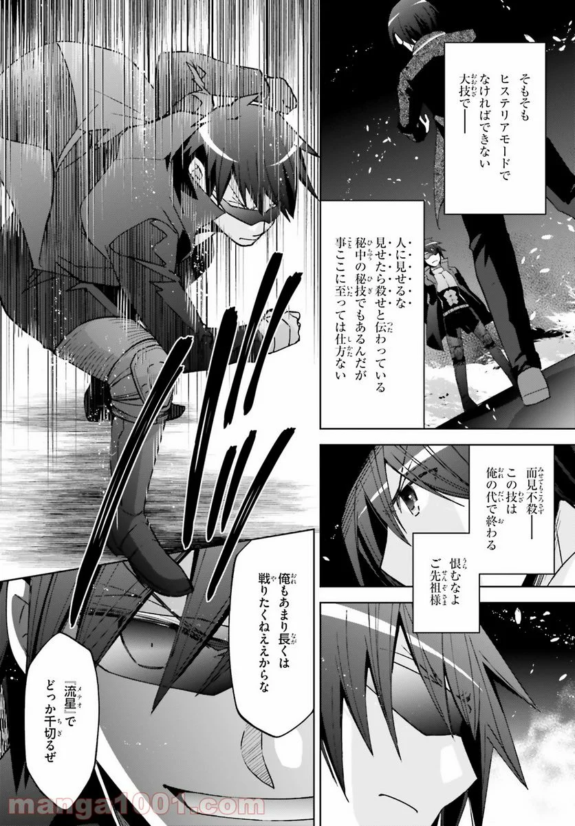 緋弾のアリア　Gの血族 - 第27話 - Page 6