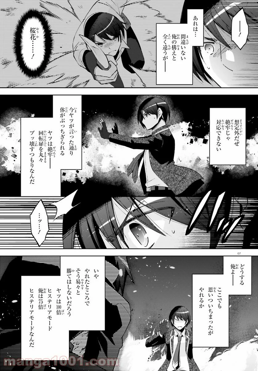 緋弾のアリア　Gの血族 - 第27話 - Page 7