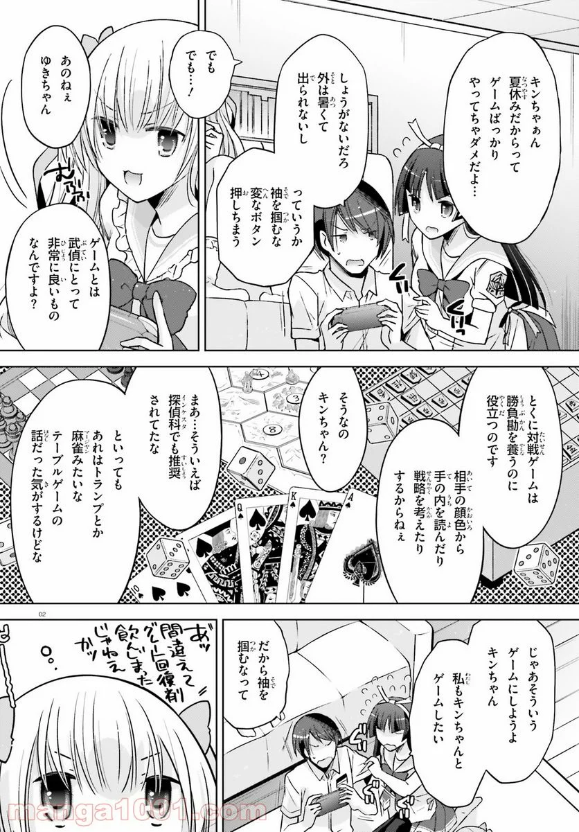 緋弾のアリア　Gの血族 - 第28.5話 - Page 2