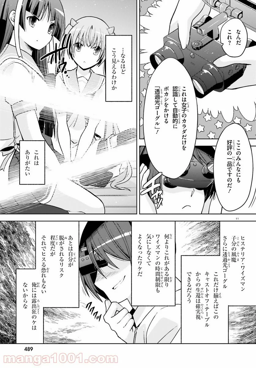 緋弾のアリア　Gの血族 - 第28.5話 - Page 11