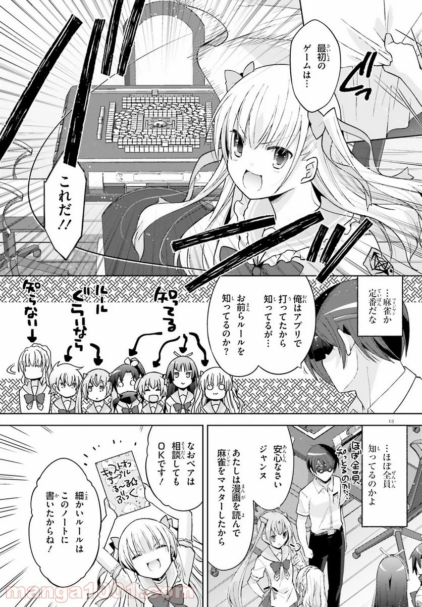 緋弾のアリア　Gの血族 - 第28.5話 - Page 13