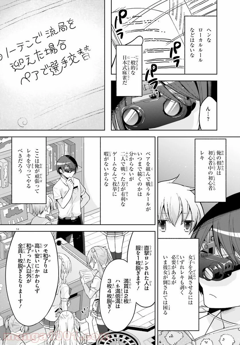 緋弾のアリア　Gの血族 - 第28.5話 - Page 14