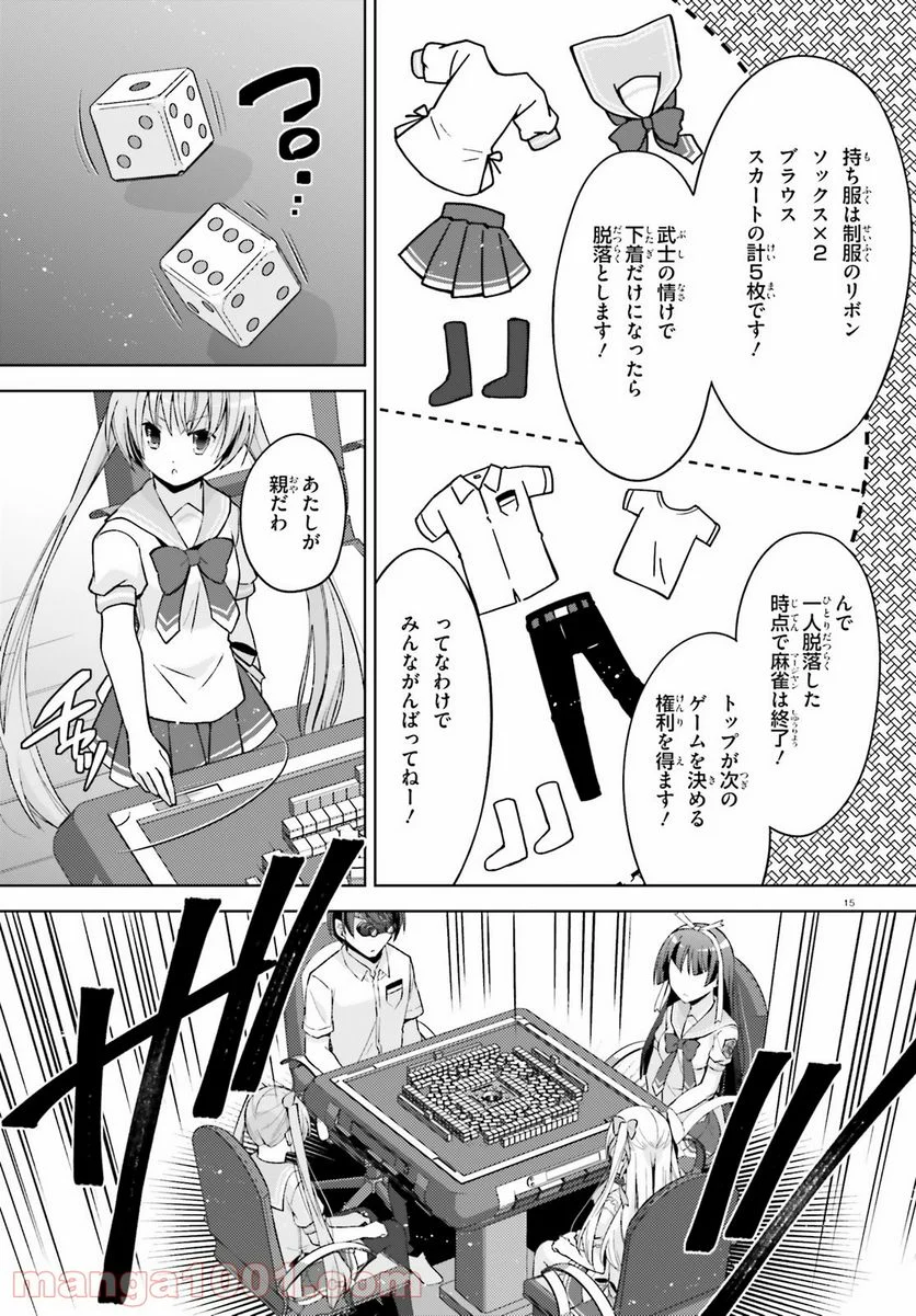 緋弾のアリア　Gの血族 - 第28.5話 - Page 15