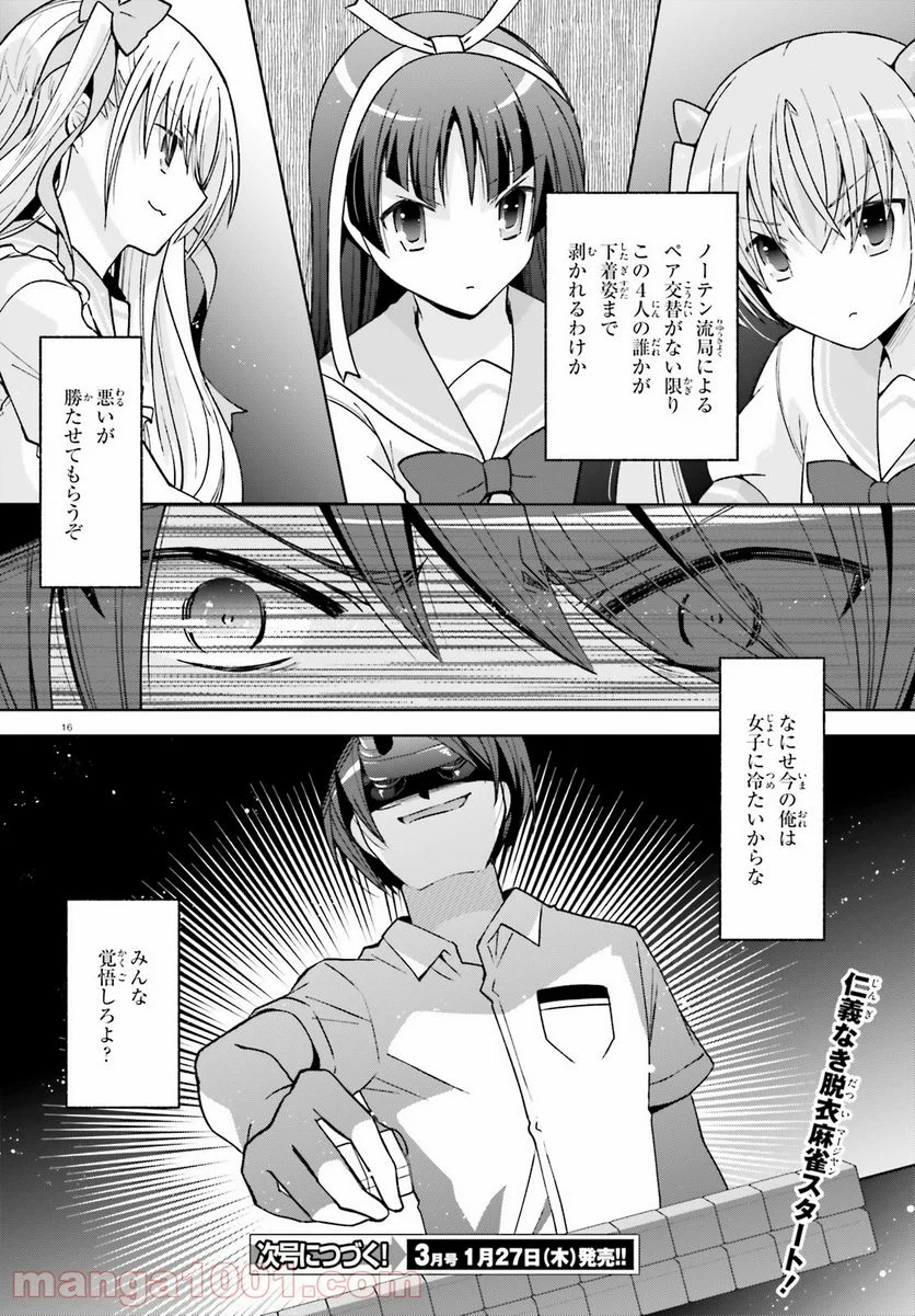 緋弾のアリア　Gの血族 - 第28.5話 - Page 16