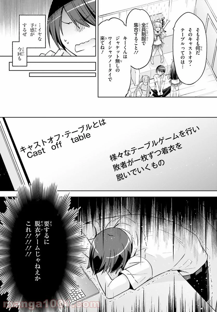 緋弾のアリア　Gの血族 - 第28.5話 - Page 4