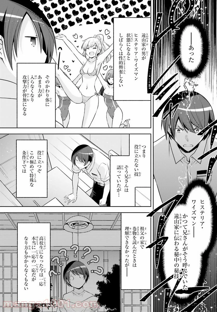 緋弾のアリア　Gの血族 - 第28.5話 - Page 7