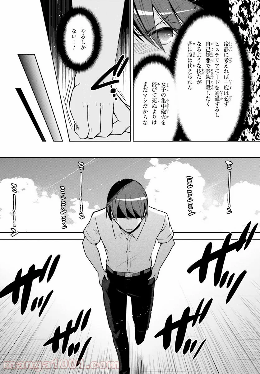 緋弾のアリア　Gの血族 - 第28.5話 - Page 8