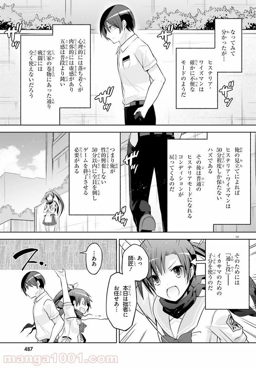 緋弾のアリア　Gの血族 - 第28.5話 - Page 9