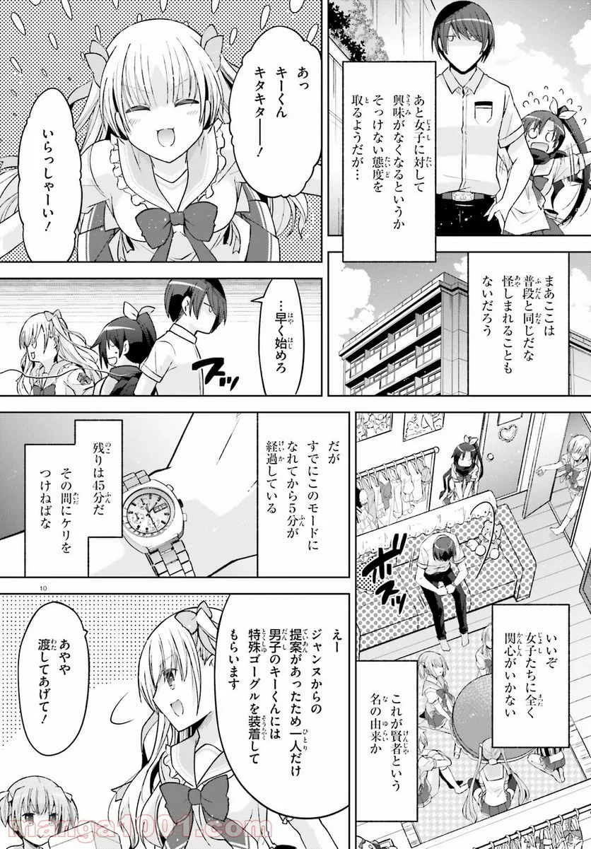 緋弾のアリア　Gの血族 - 第28.5話 - Page 10