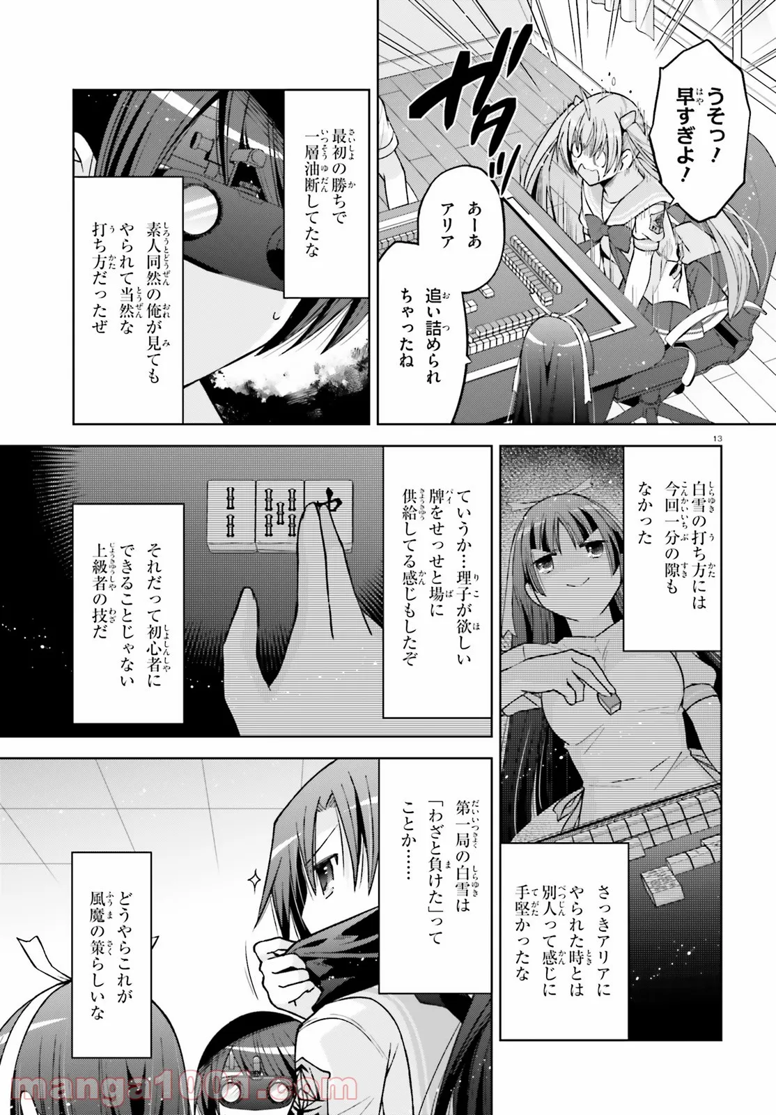 緋弾のアリア　Gの血族 - 第28.6話 - Page 11