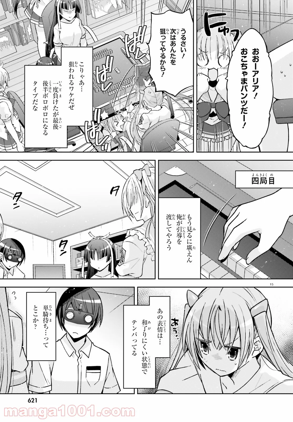 緋弾のアリア　Gの血族 - 第28.6話 - Page 13