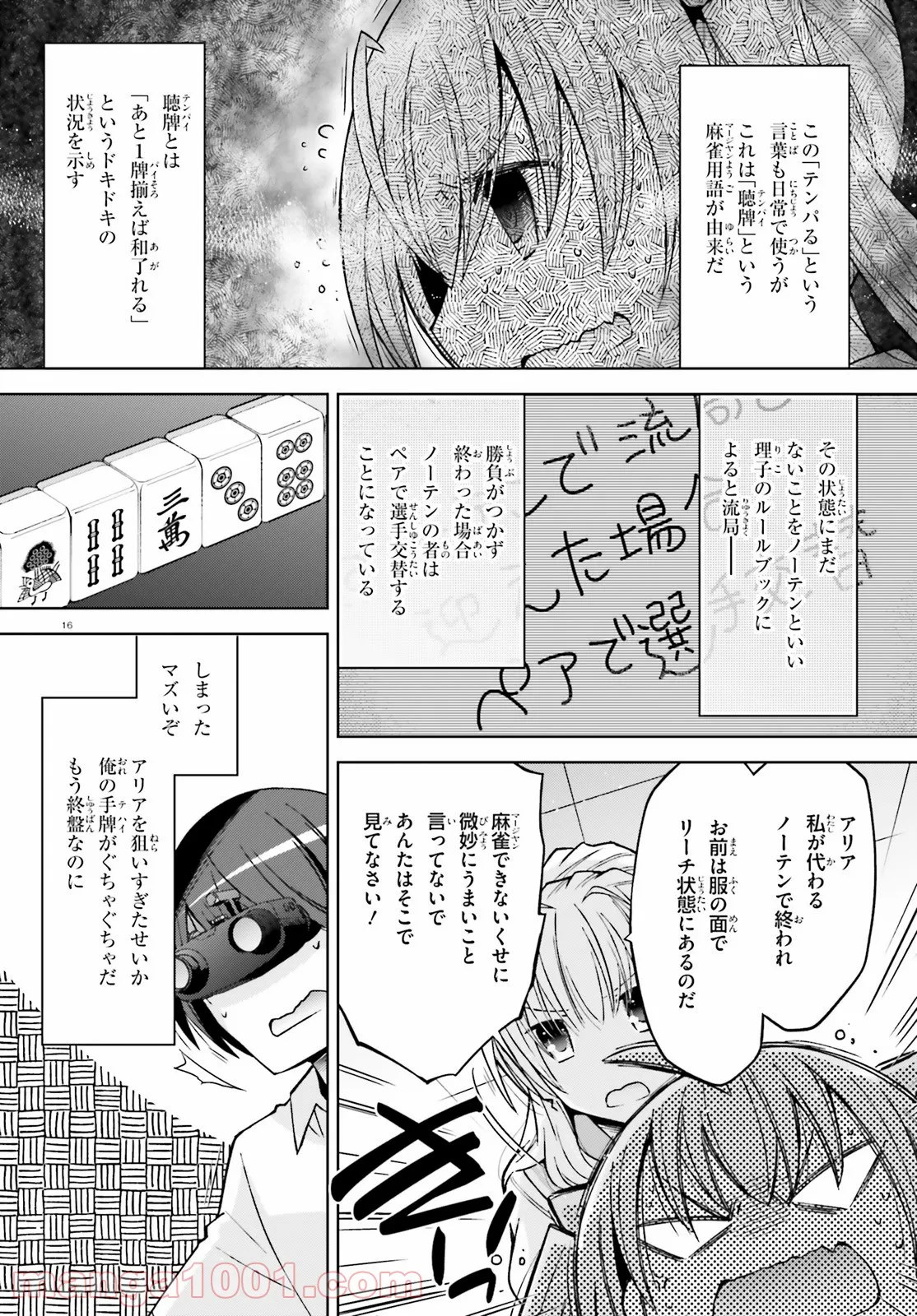 緋弾のアリア　Gの血族 - 第28.6話 - Page 14