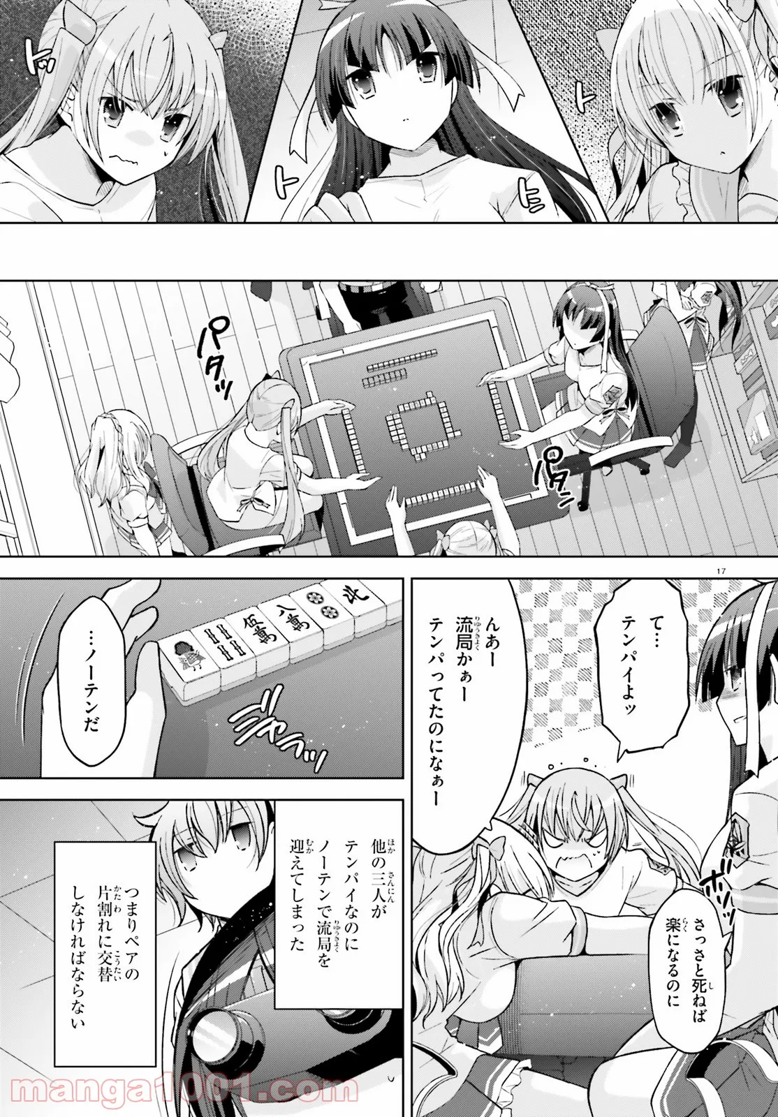 緋弾のアリア　Gの血族 - 第28.6話 - Page 15