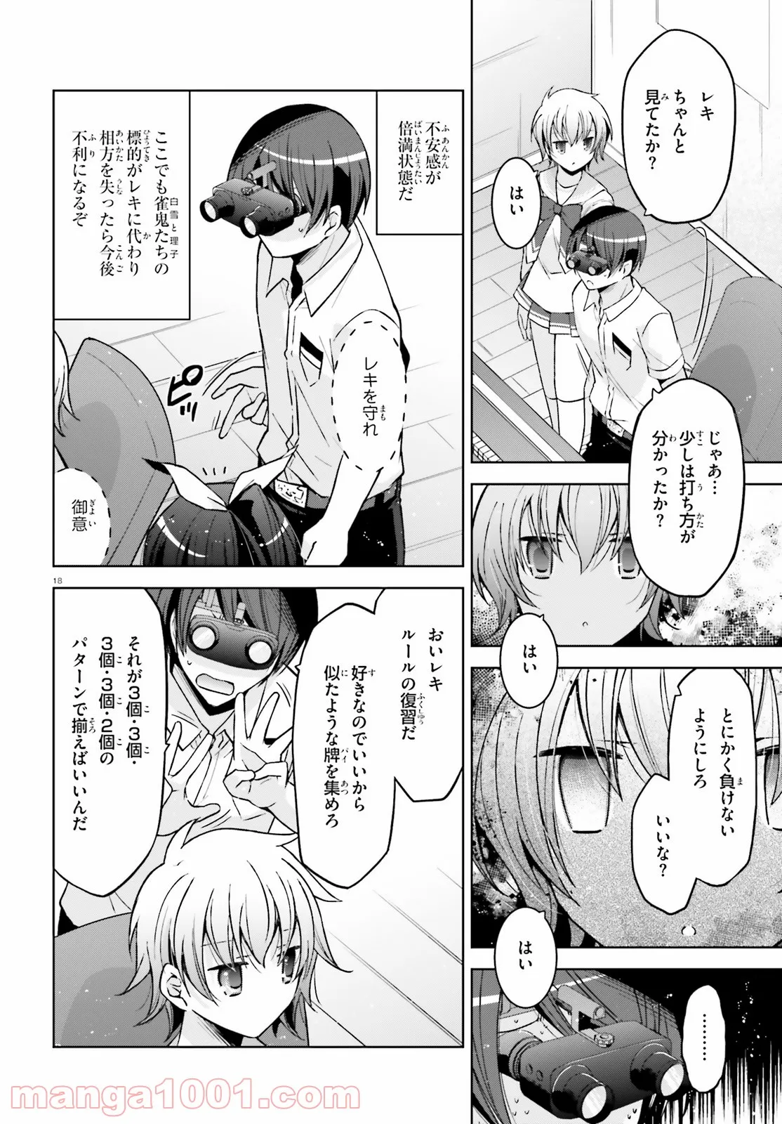 緋弾のアリア　Gの血族 - 第28.6話 - Page 16