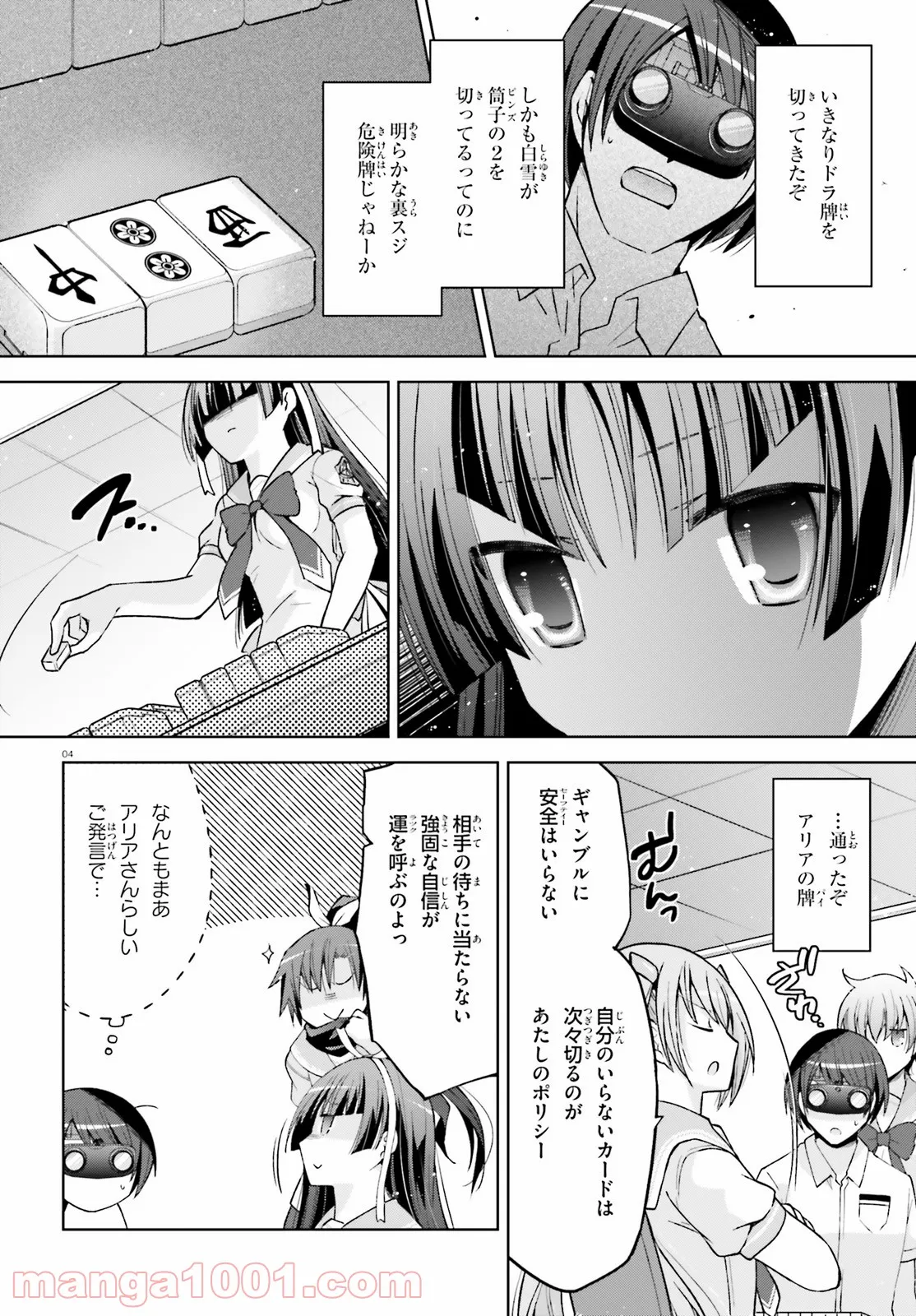 緋弾のアリア　Gの血族 - 第28.6話 - Page 4