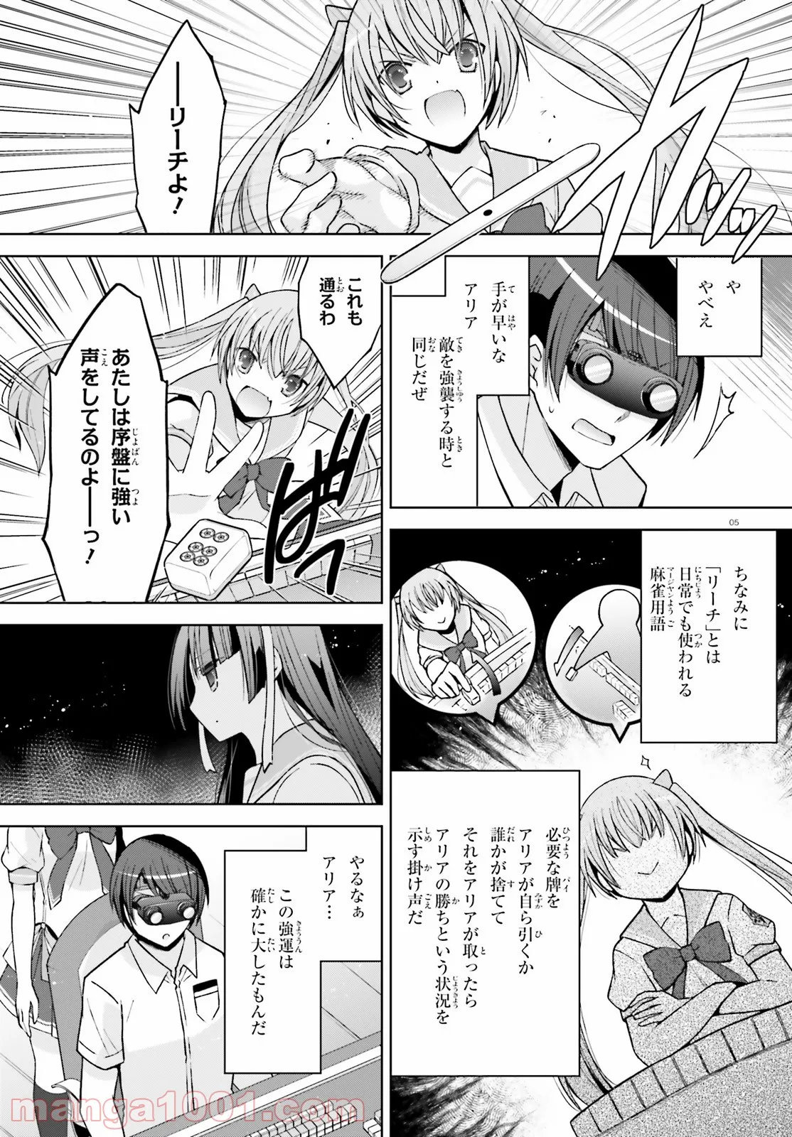 緋弾のアリア　Gの血族 - 第28.6話 - Page 5