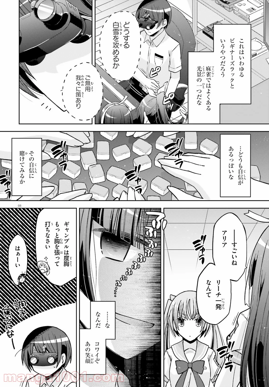 緋弾のアリア　Gの血族 - 第28.6話 - Page 7