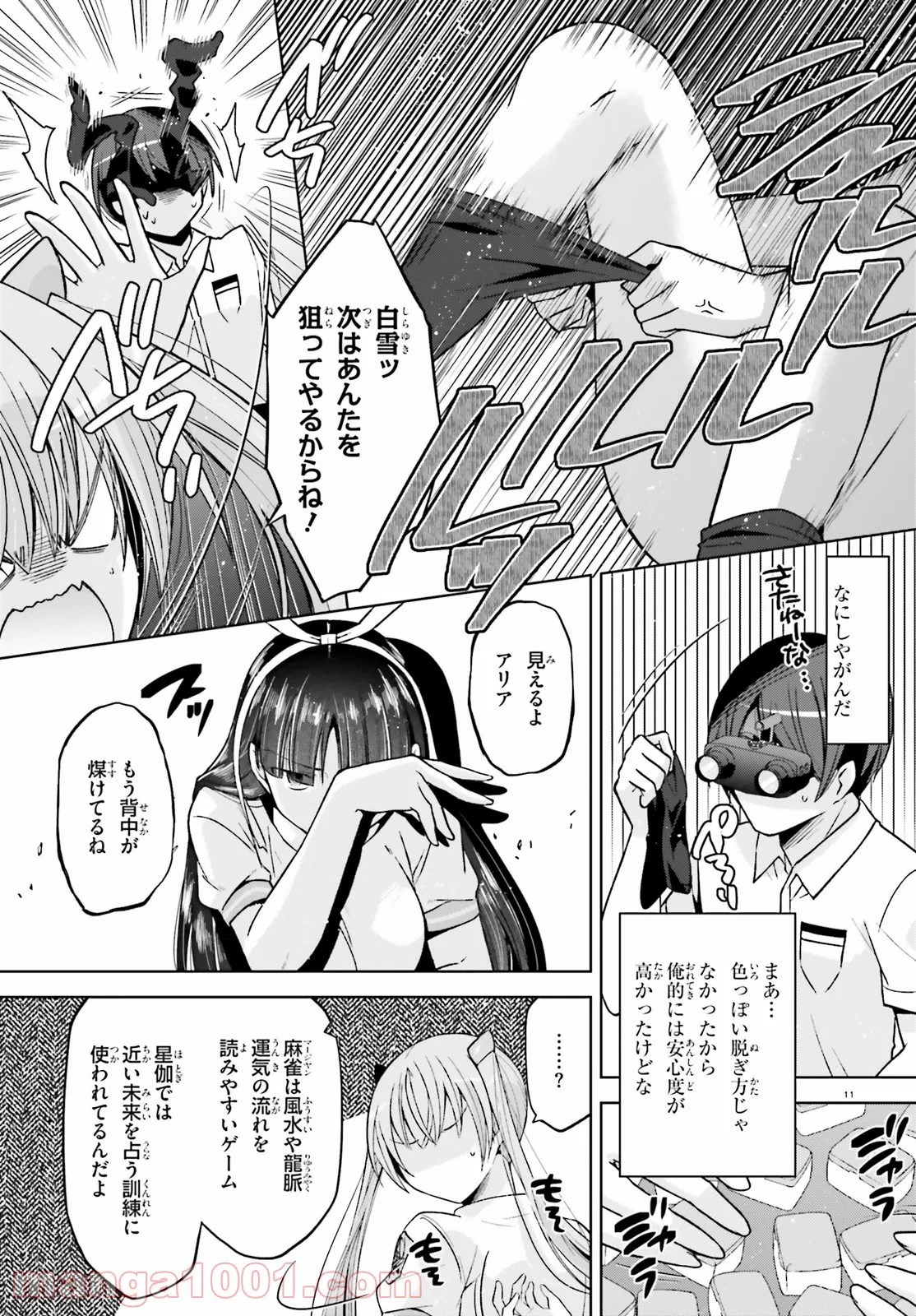 緋弾のアリア　Gの血族 - 第28.6話 - Page 9