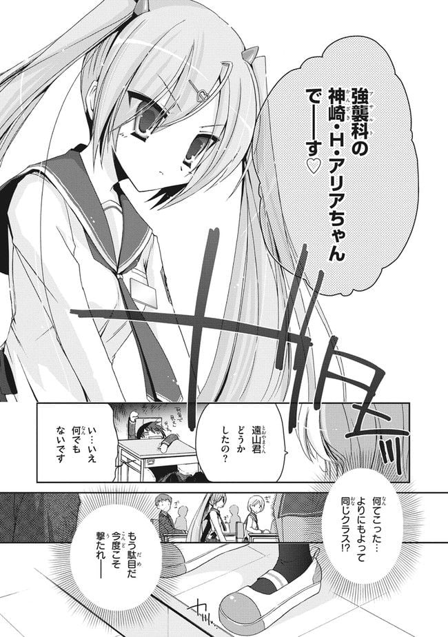 緋弾のアリア　Gの血族 - 第3話 - Page 12