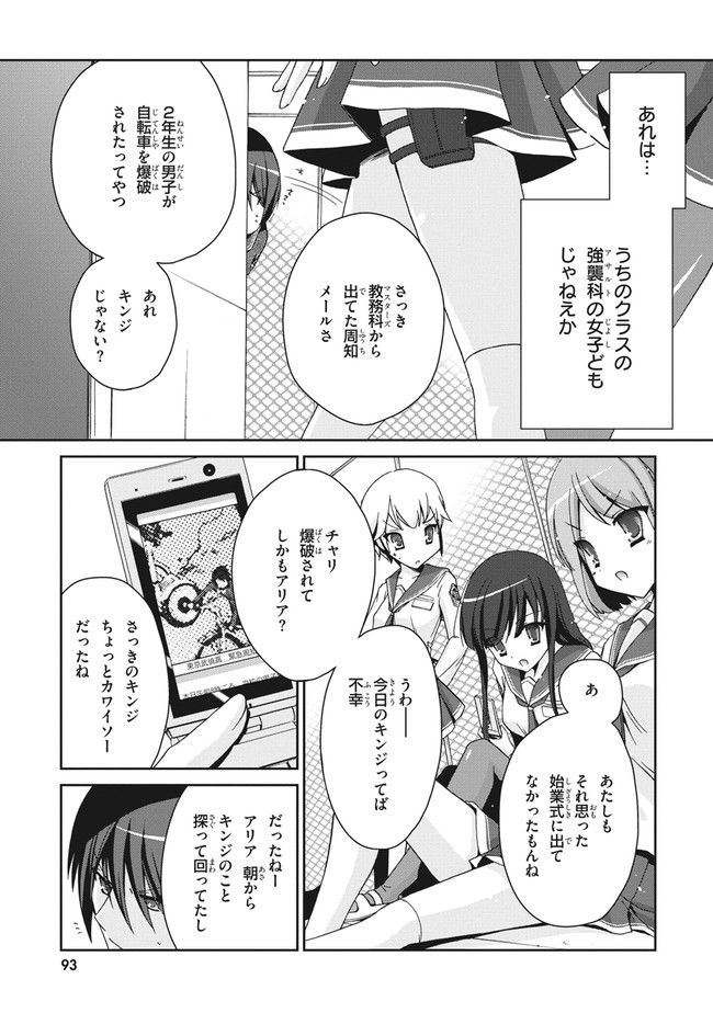 緋弾のアリア　Gの血族 - 第3話 - Page 21