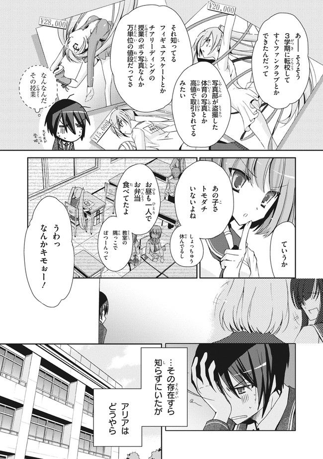 緋弾のアリア　Gの血族 - 第3話 - Page 23