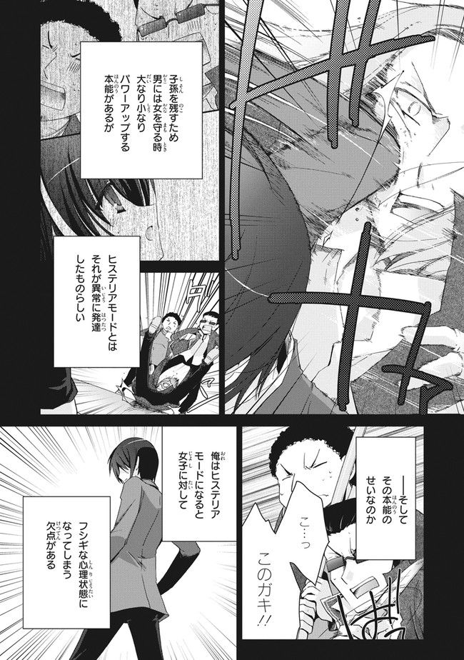 緋弾のアリア　Gの血族 - 第3話 - Page 7