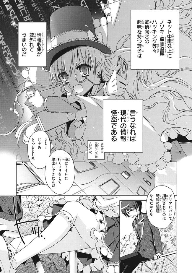 緋弾のアリア　Gの血族 - 第6話 - Page 14