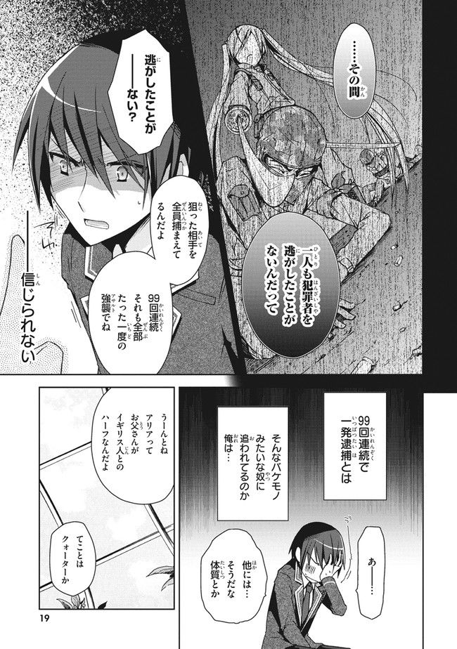 緋弾のアリア　Gの血族 - 第6話 - Page 19