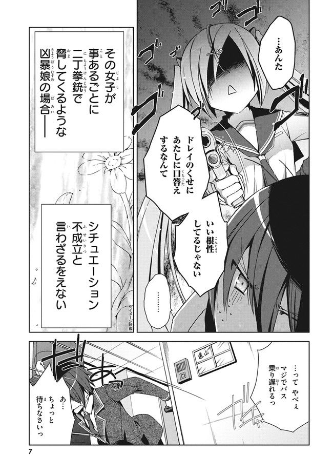 緋弾のアリア　Gの血族 - 第6話 - Page 7