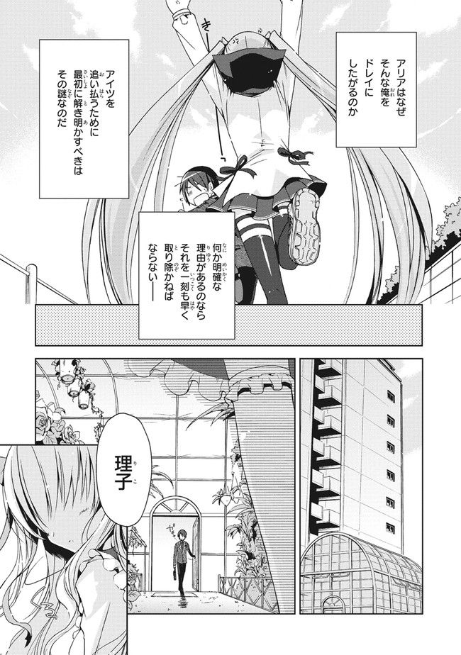 緋弾のアリア　Gの血族 - 第6話 - Page 9