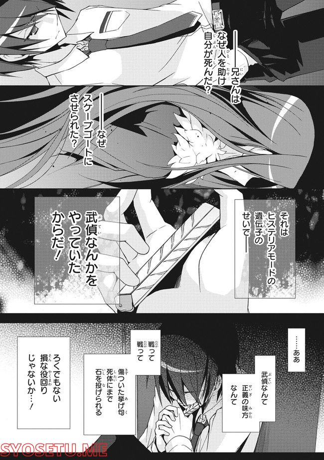 緋弾のアリア　Gの血族 - 第9話 - Page 24