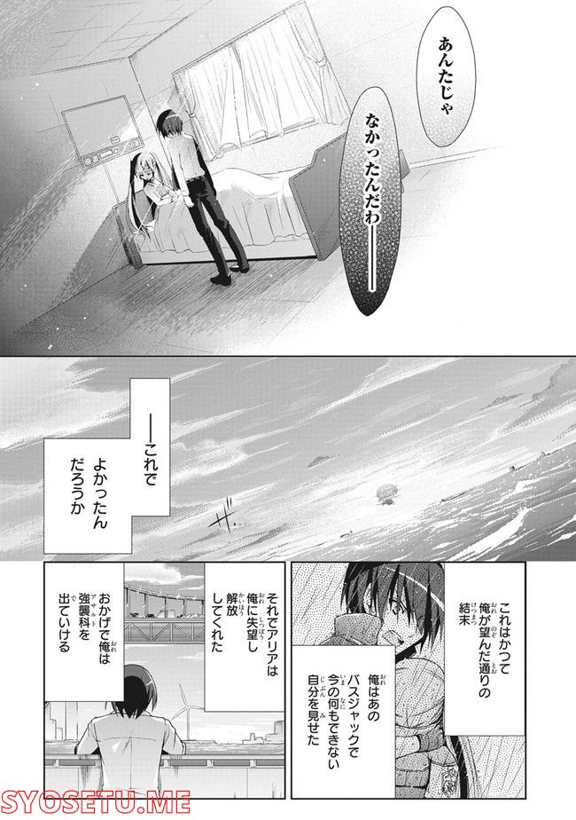 緋弾のアリア　Gの血族 - 第9話 - Page 28