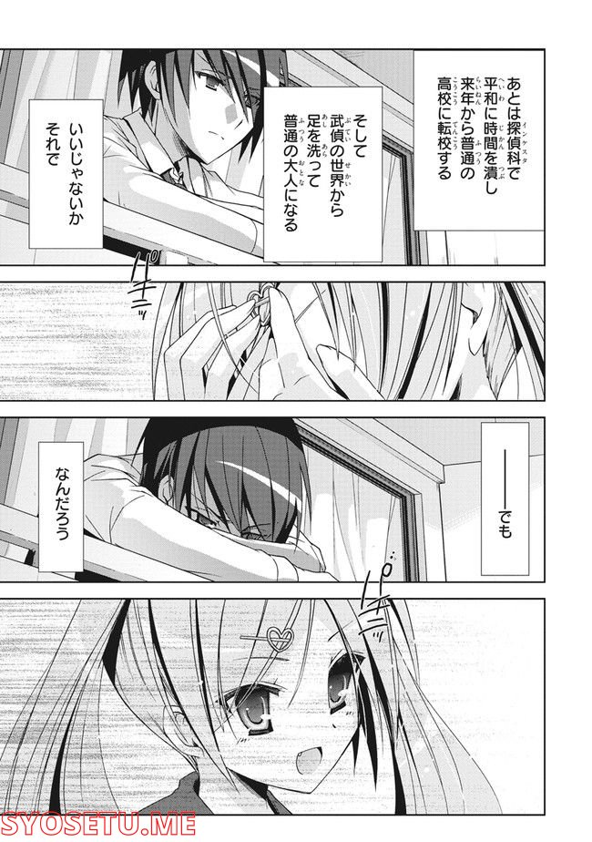 緋弾のアリア　Gの血族 - 第9話 - Page 29