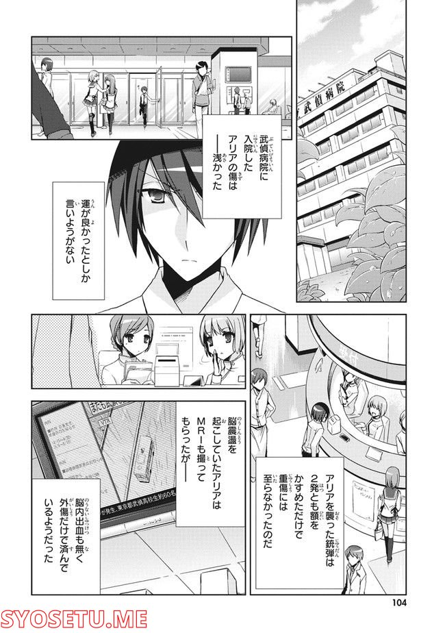 緋弾のアリア　Gの血族 - 第9話 - Page 6