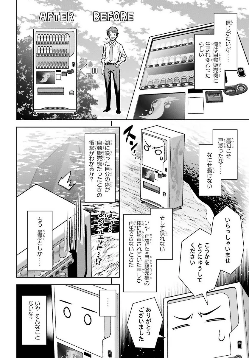 自動販売機に生まれ変わった俺は迷宮を彷徨う - 第1話 - Page 12