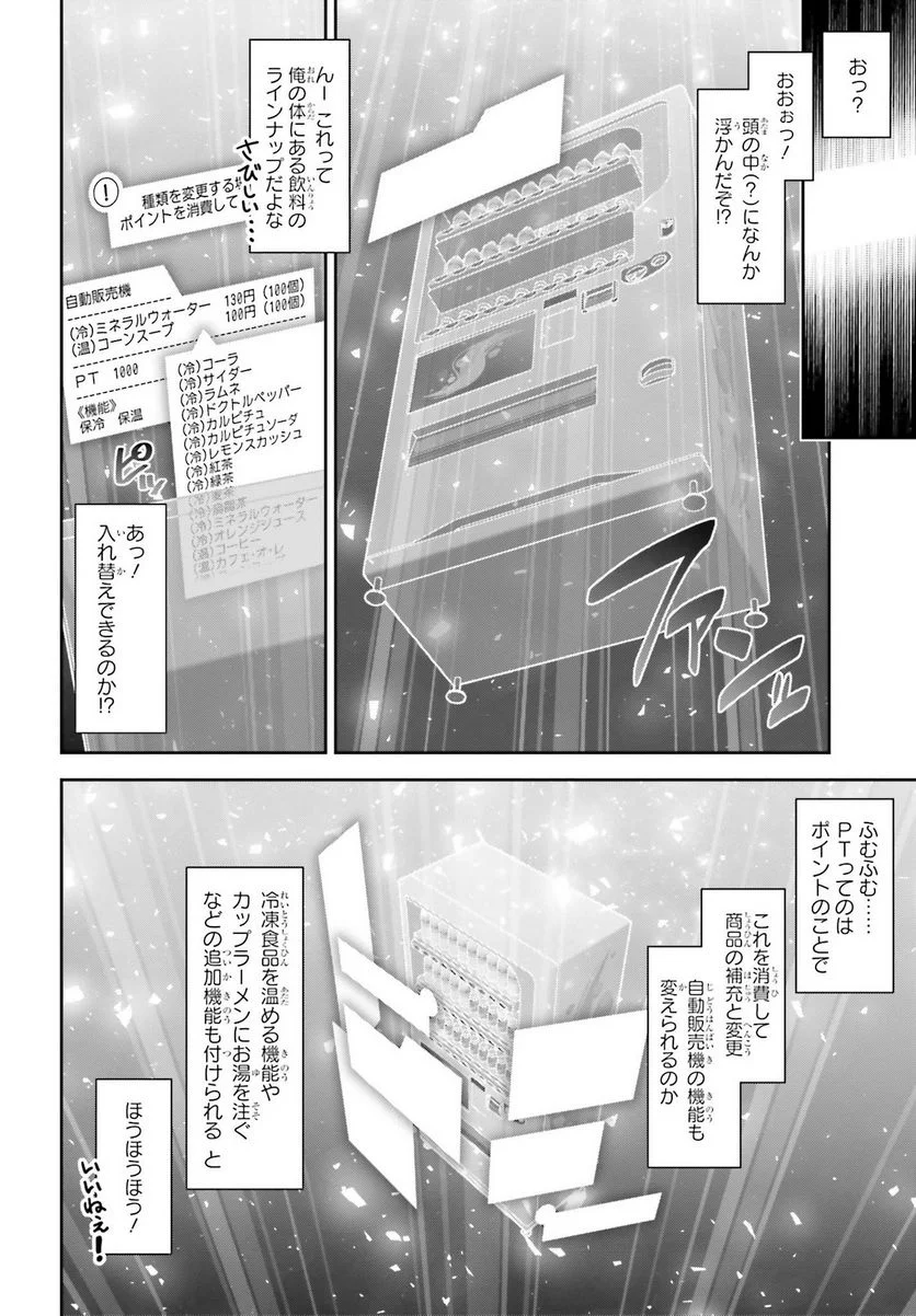 自動販売機に生まれ変わった俺は迷宮を彷徨う - 第1話 - Page 14