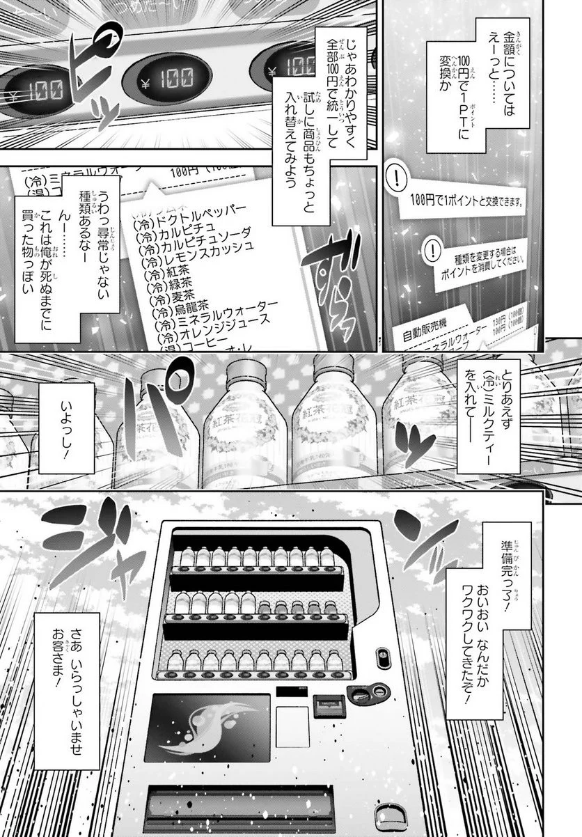 自動販売機に生まれ変わった俺は迷宮を彷徨う - 第1話 - Page 15