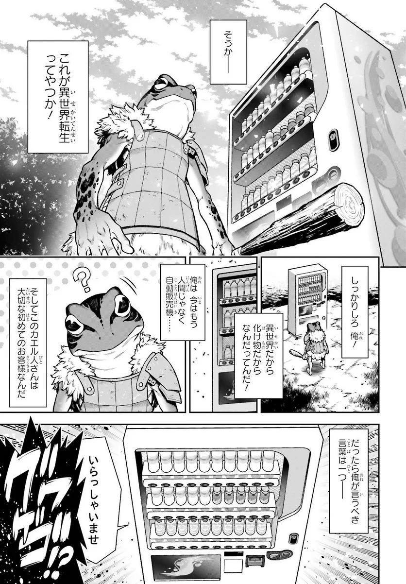 自動販売機に生まれ変わった俺は迷宮を彷徨う - 第1話 - Page 19