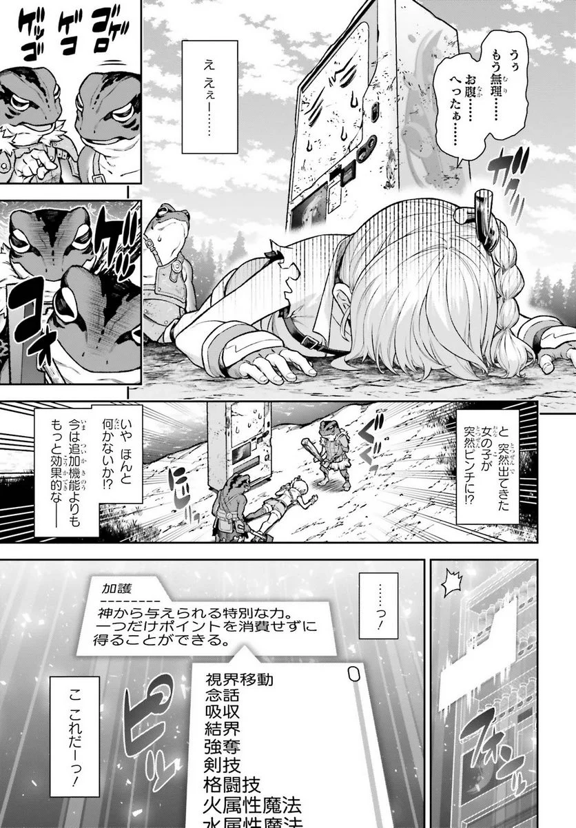 自動販売機に生まれ変わった俺は迷宮を彷徨う - 第1話 - Page 25