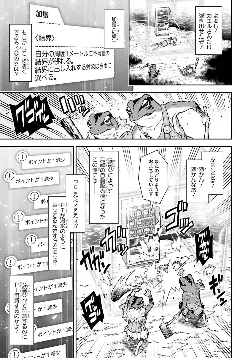 自動販売機に生まれ変わった俺は迷宮を彷徨う - 第1話 - Page 27