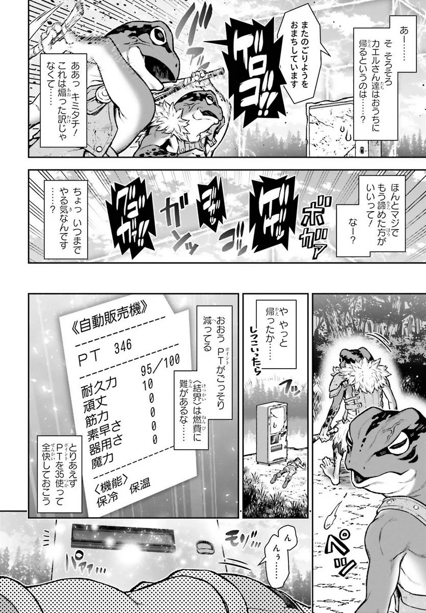 自動販売機に生まれ変わった俺は迷宮を彷徨う - 第1話 - Page 28