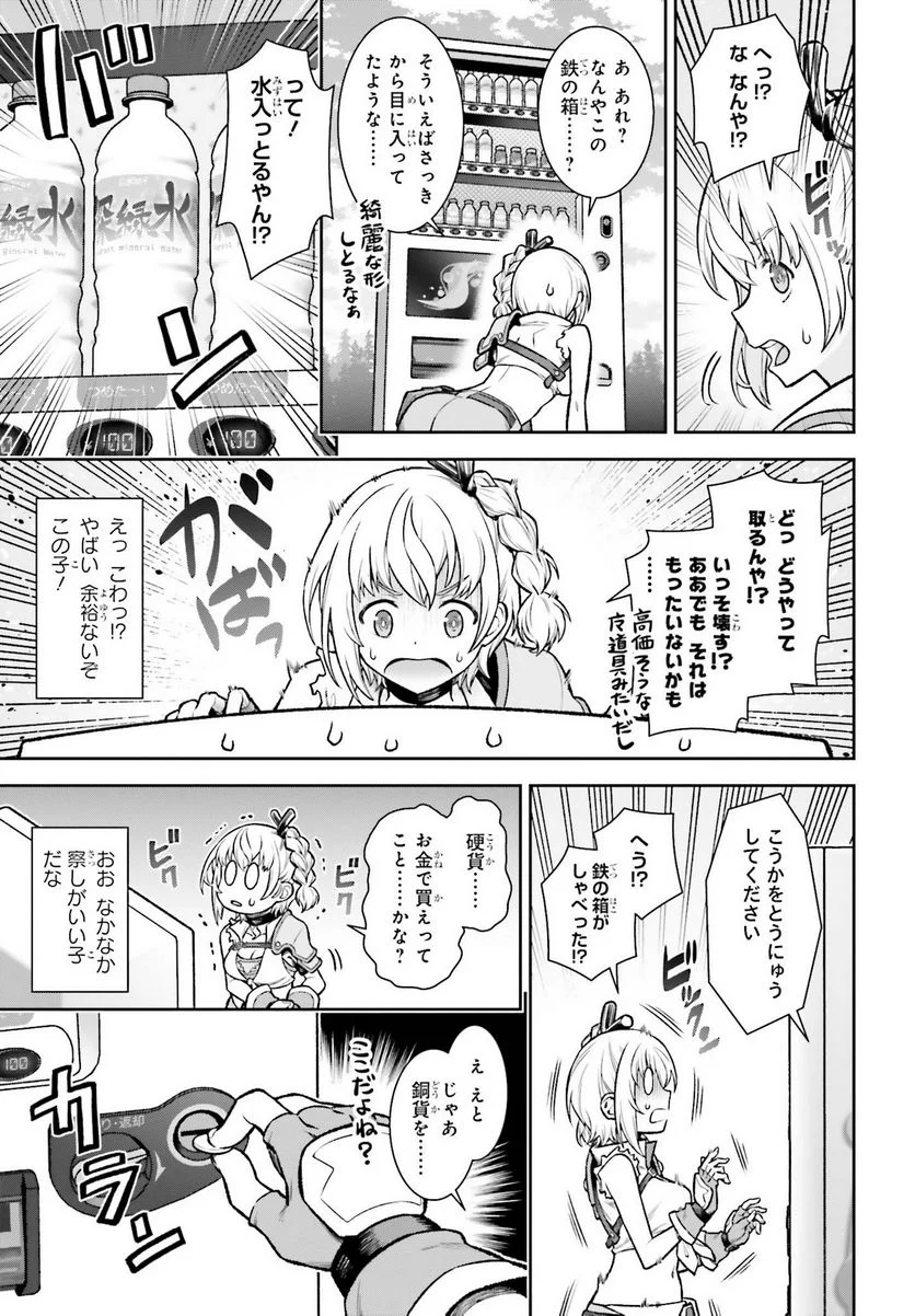 自動販売機に生まれ変わった俺は迷宮を彷徨う - 第1話 - Page 31