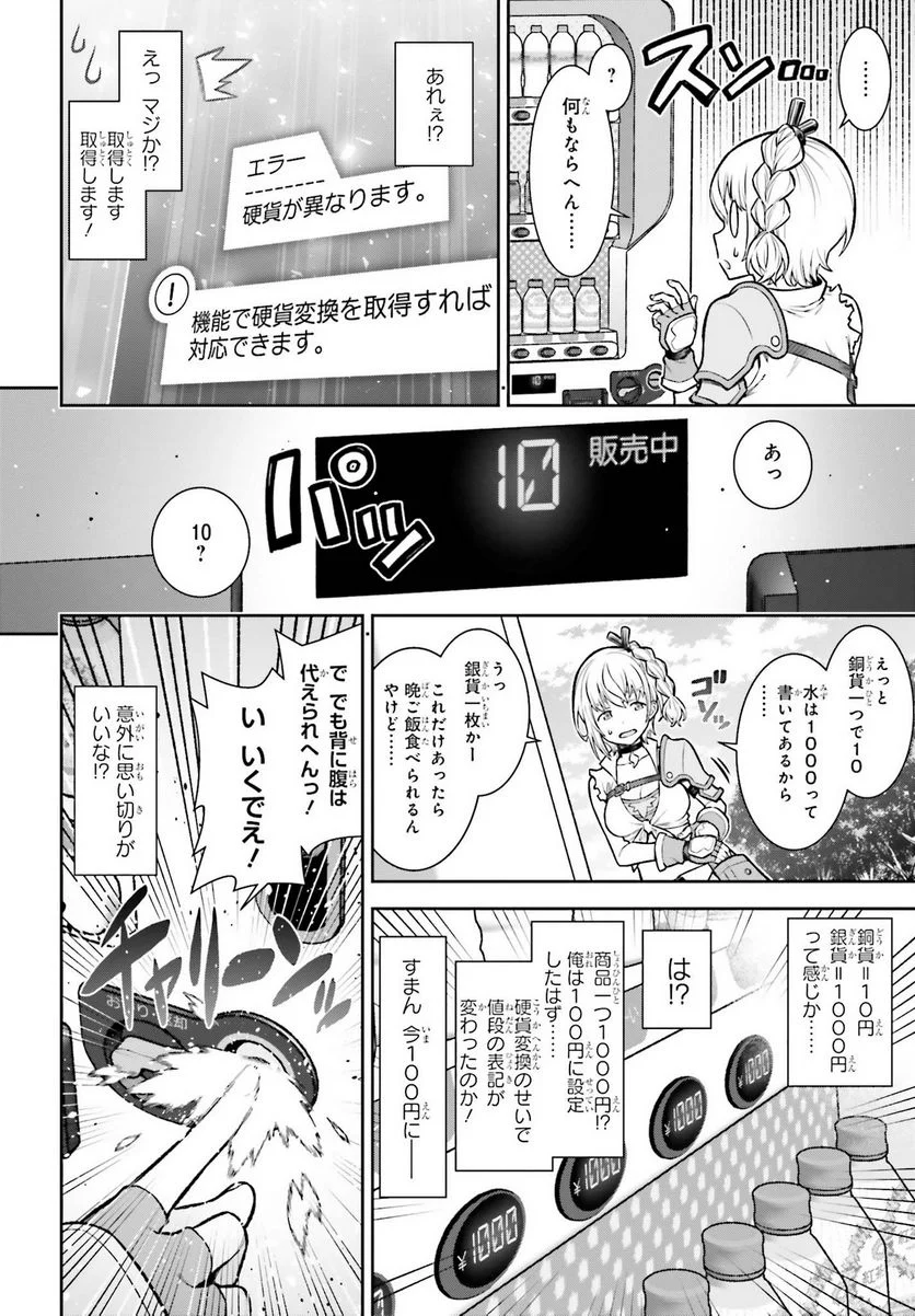 自動販売機に生まれ変わった俺は迷宮を彷徨う - 第1話 - Page 32