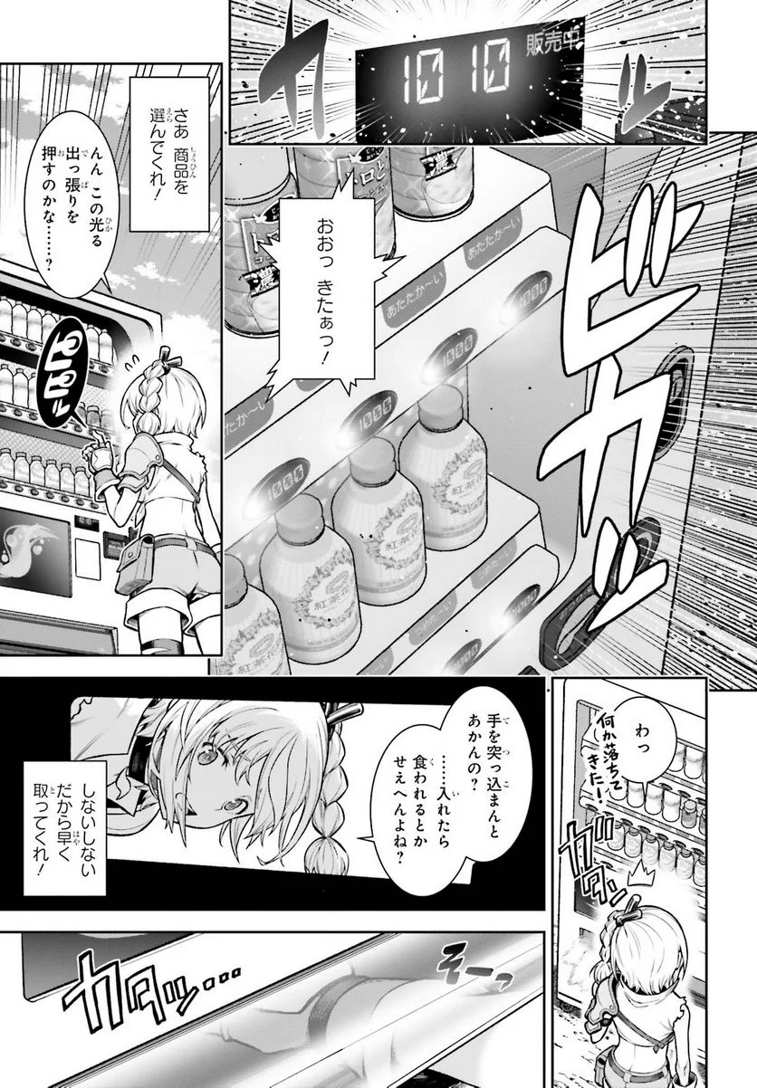 自動販売機に生まれ変わった俺は迷宮を彷徨う - 第1話 - Page 33