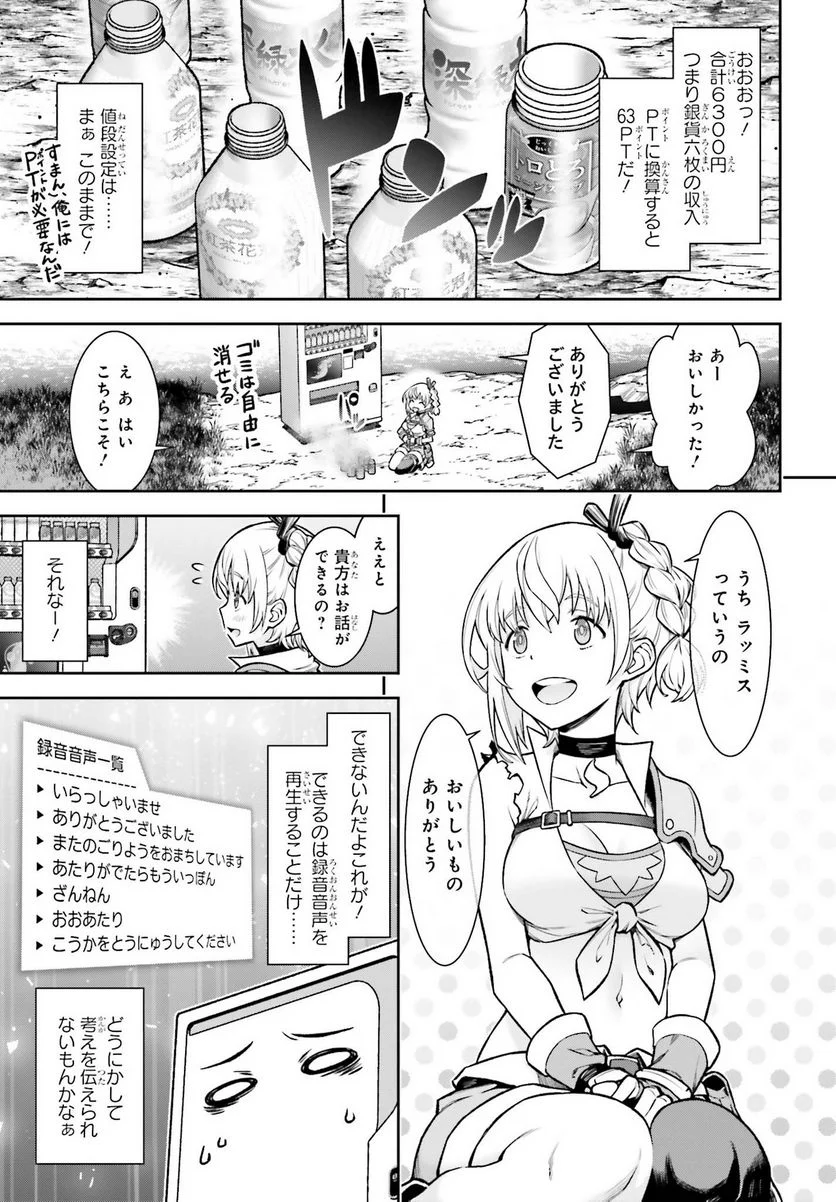 自動販売機に生まれ変わった俺は迷宮を彷徨う - 第1話 - Page 37