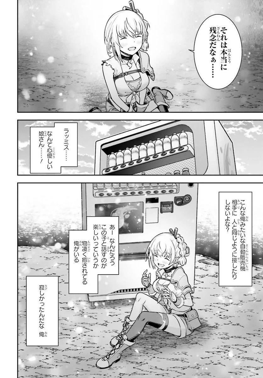 自動販売機に生まれ変わった俺は迷宮を彷徨う - 第1話 - Page 40