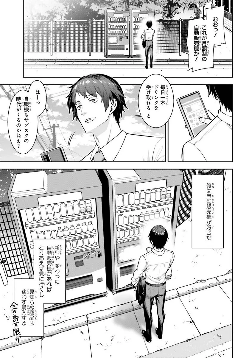 自動販売機に生まれ変わった俺は迷宮を彷徨う - 第1話 - Page 5