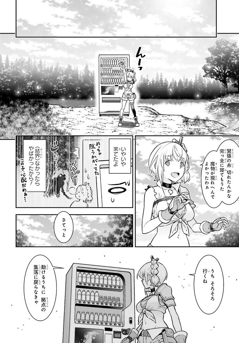 自動販売機に生まれ変わった俺は迷宮を彷徨う - 第1話 - Page 42